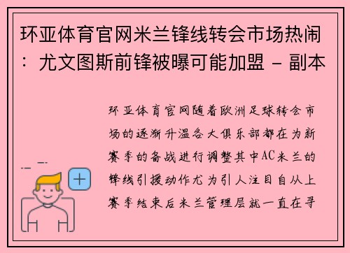 环亚体育官网米兰锋线转会市场热闹：尤文图斯前锋被曝可能加盟 - 副本